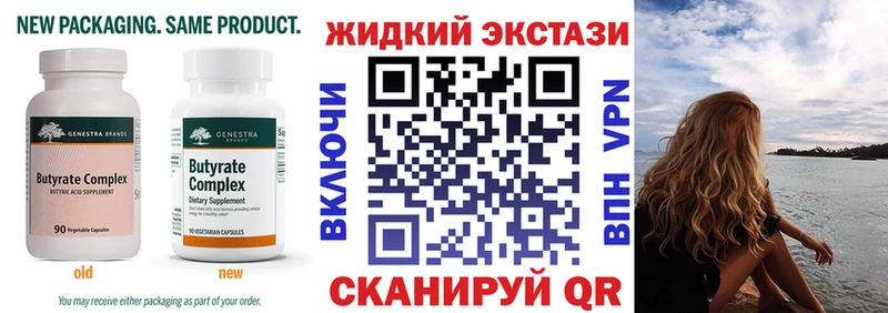 БУТИРАТ 99%  даркнет сайт  Шали 
