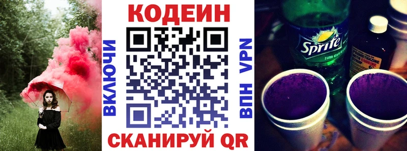 Codein Purple Drank  Шали 